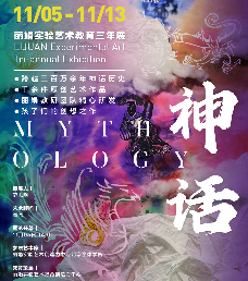 丽娟三年展神话大型艺术展览